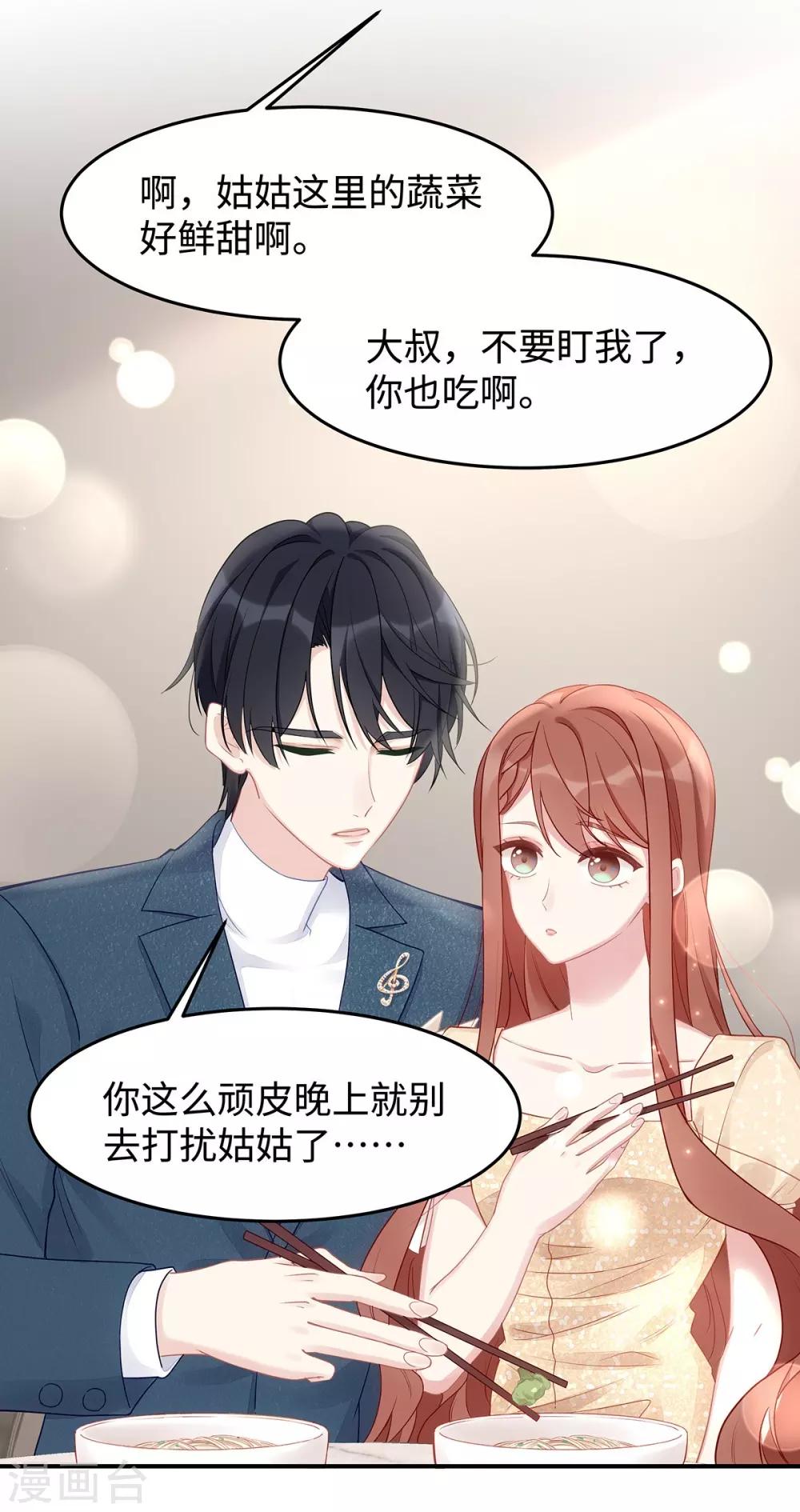第45话 你不配自称我妈！5