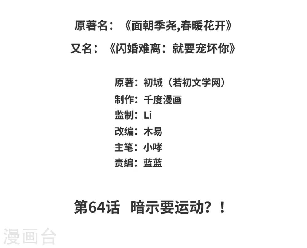 第64话 暗示要运动？！1