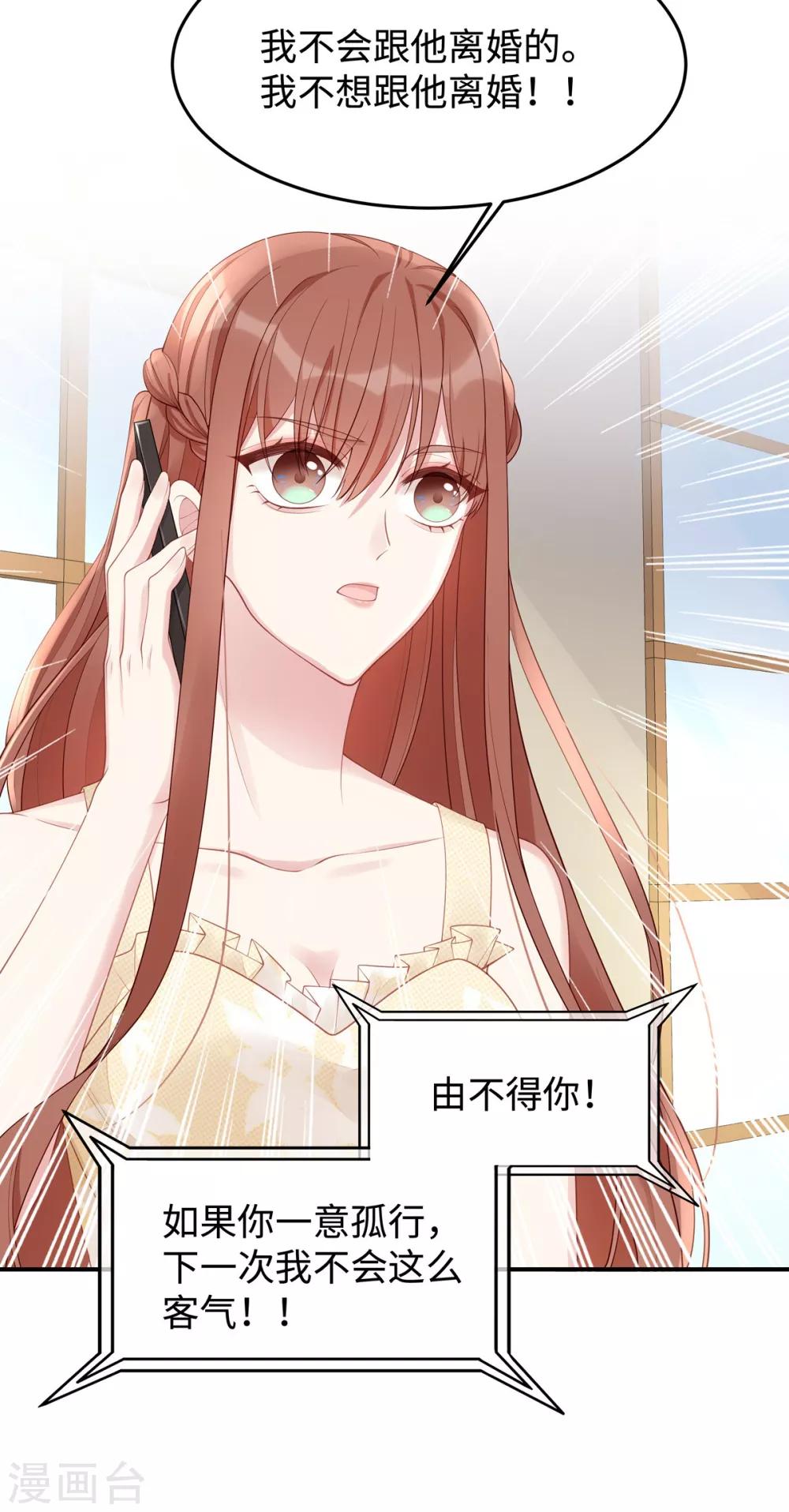 第51话 我不想跟他离婚！27