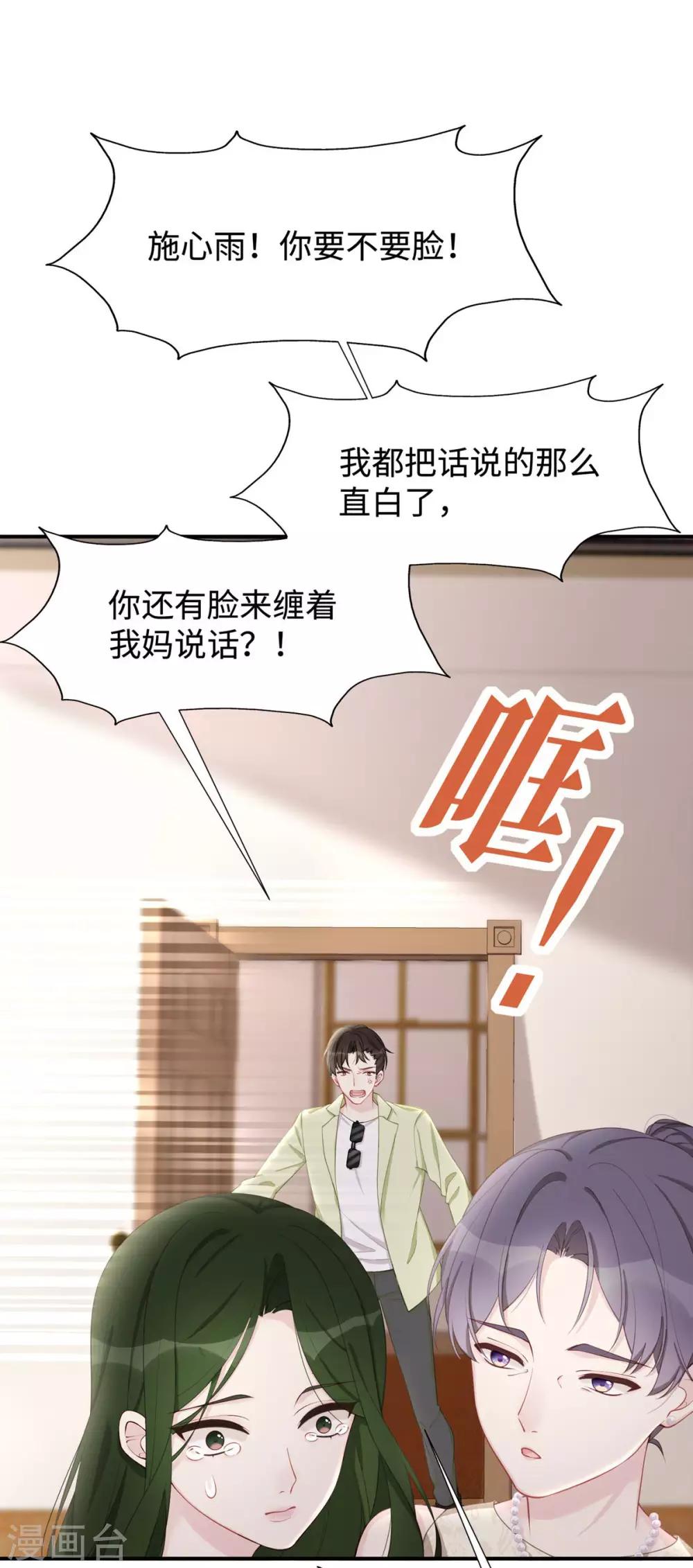 第34话 不要再恶心我了！24