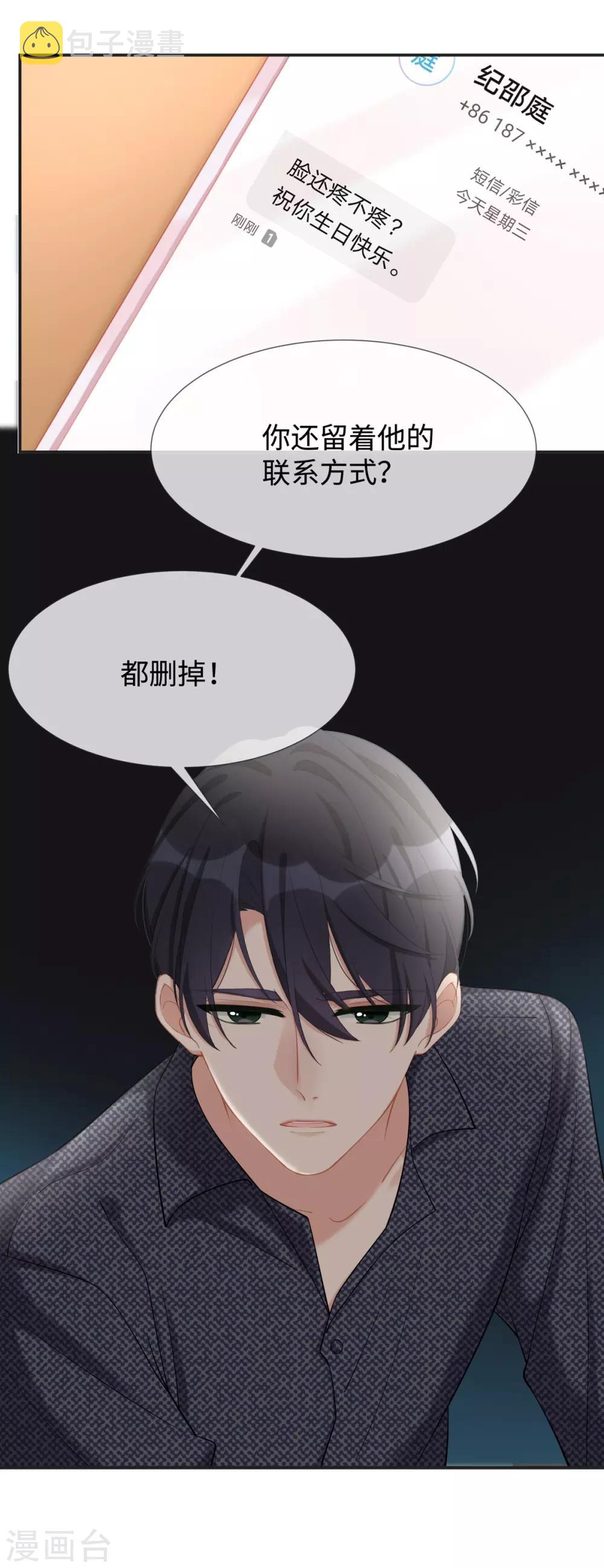 第18话 吃醋的大叔7