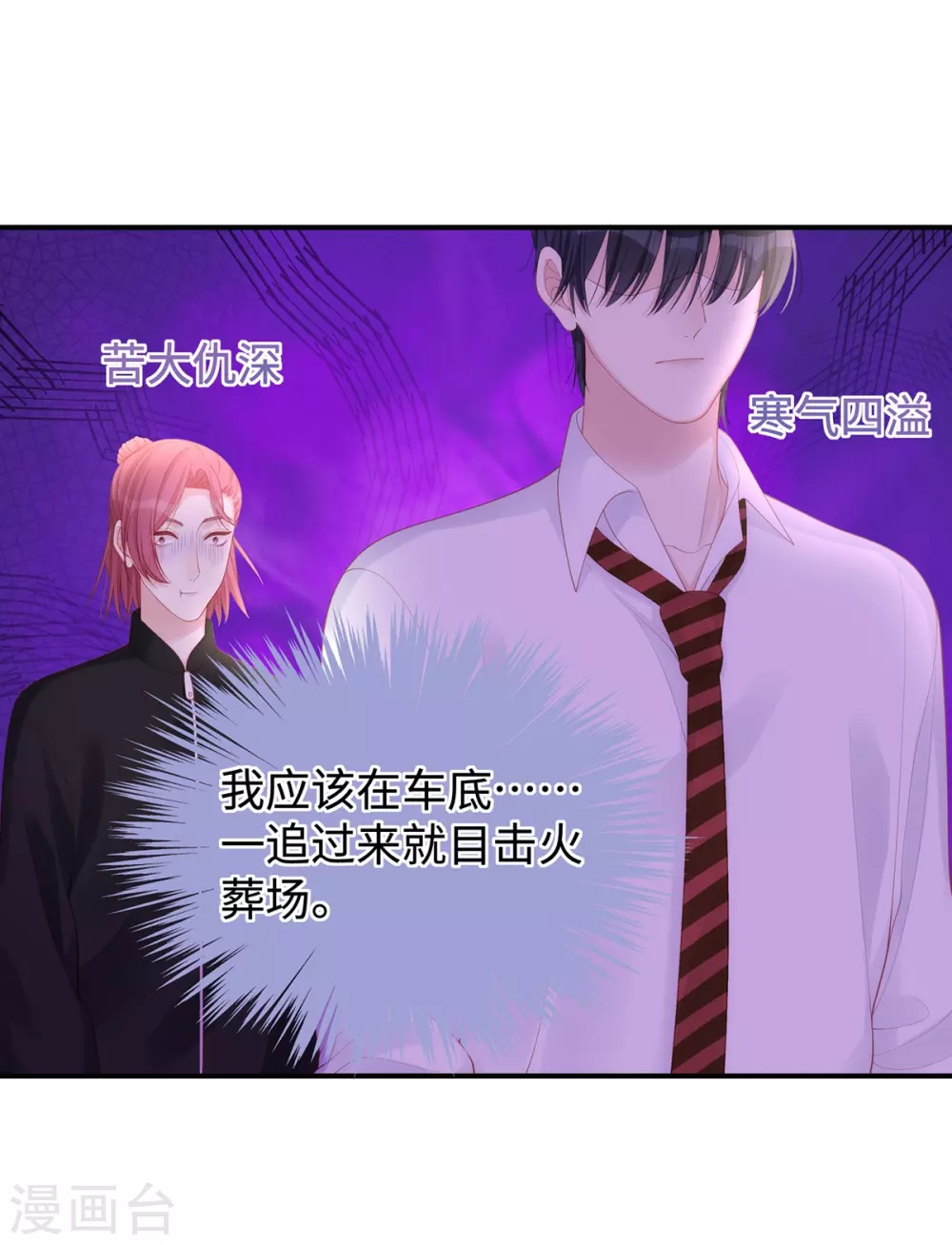 第76话 直男总裁道歉4
