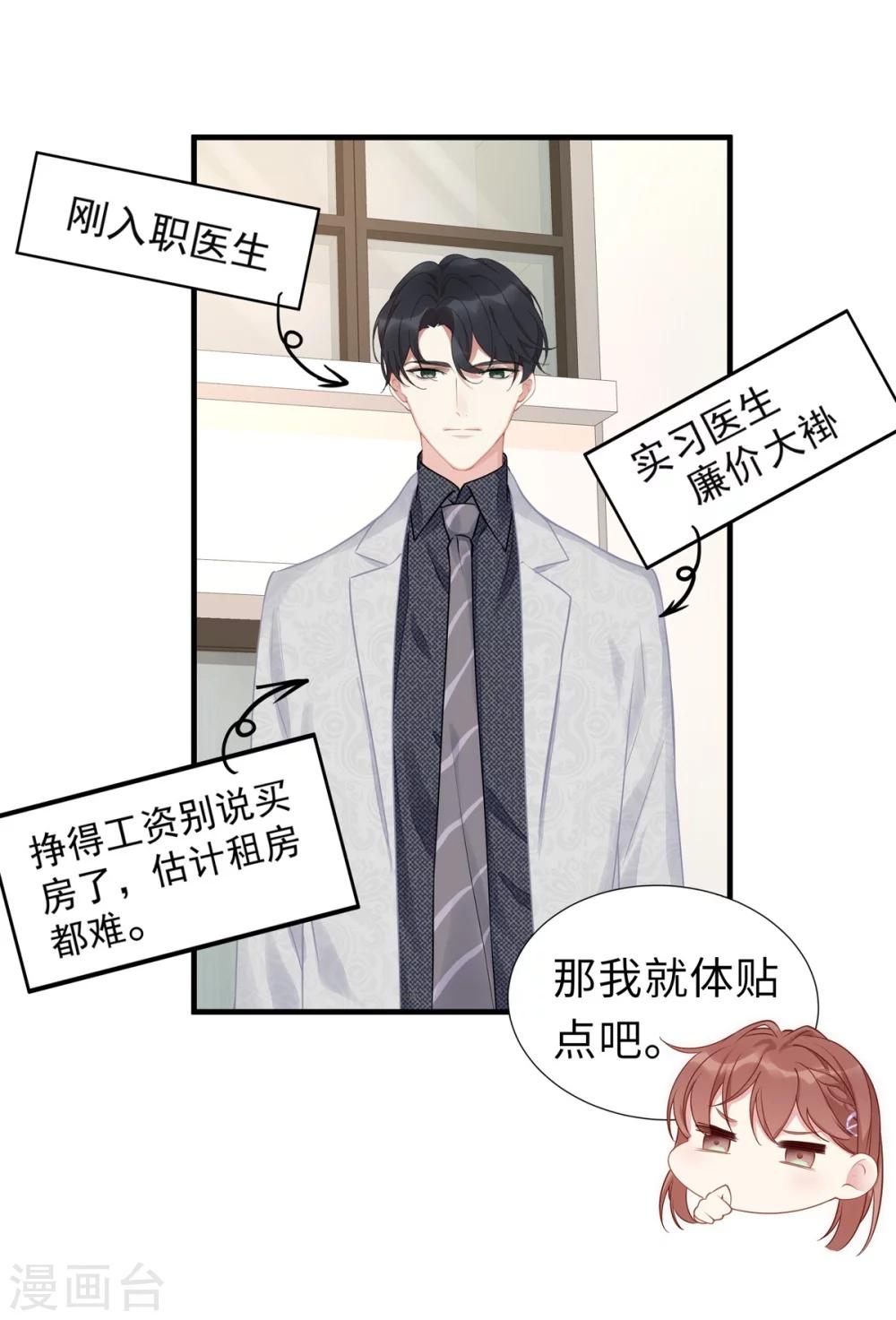 第1话 我闪婚了15