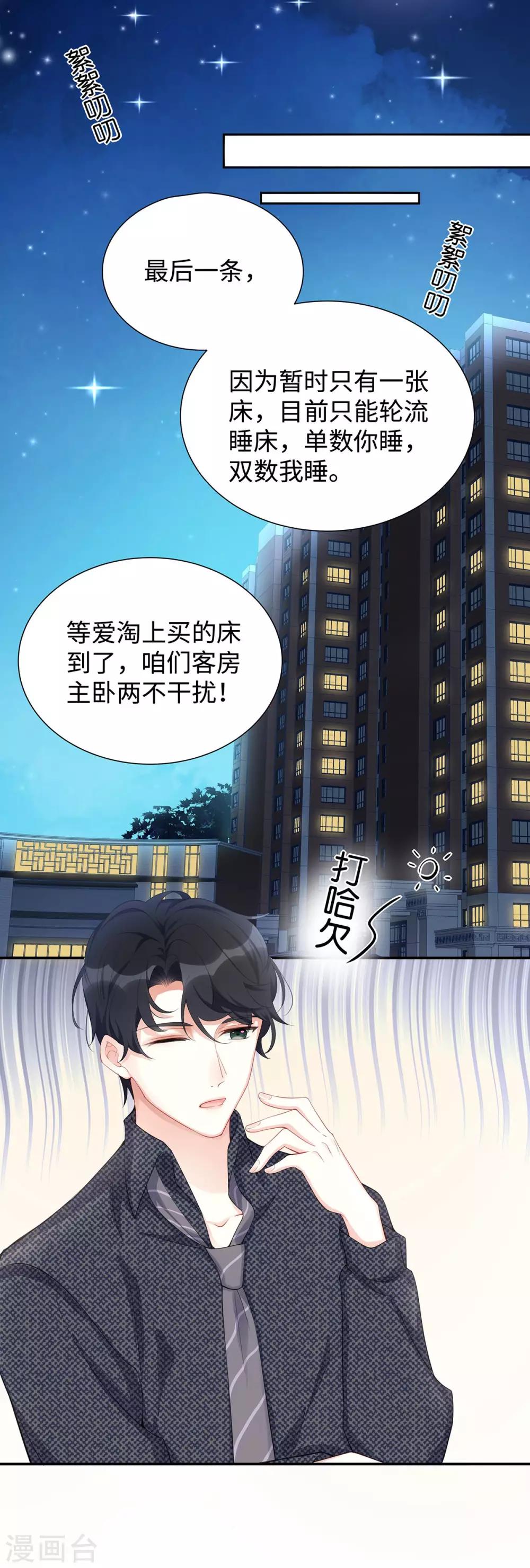 第4话 谁来睡床13