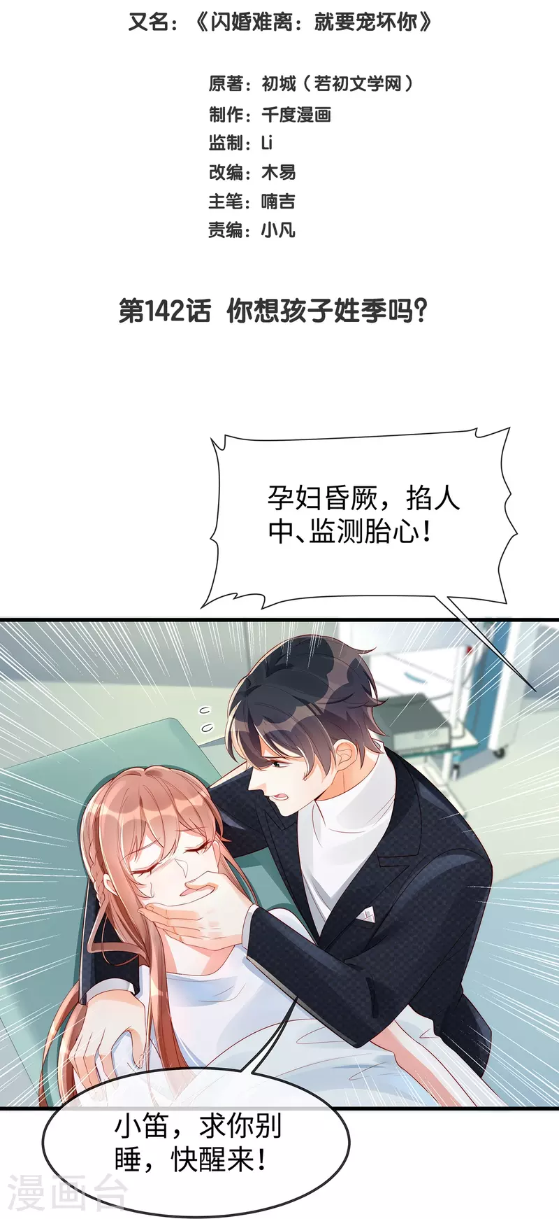 第142话你想孩子姓季吗？1