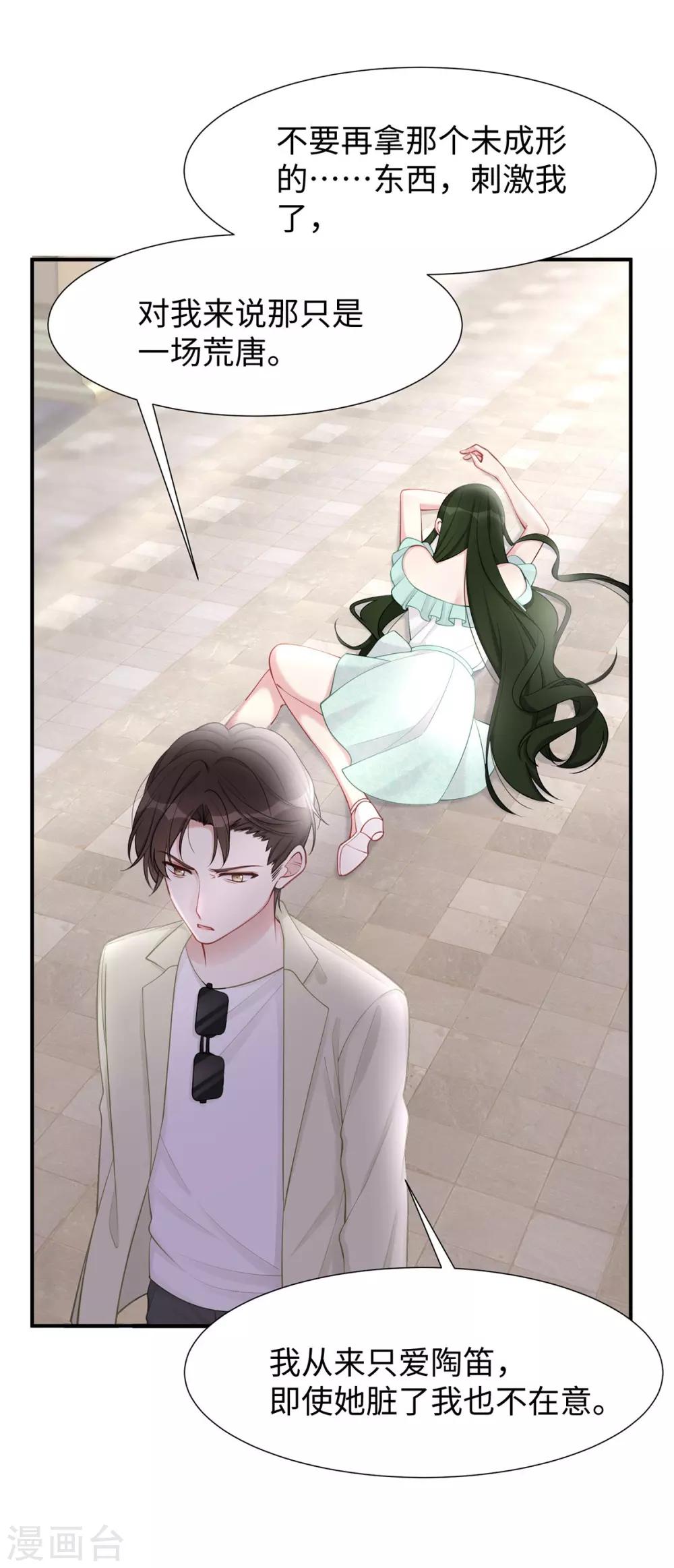 第34话 不要再恶心我了！5