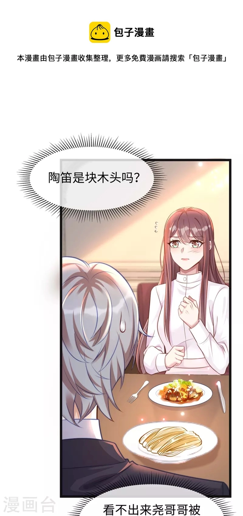 第133话 是宝宝叫的~32