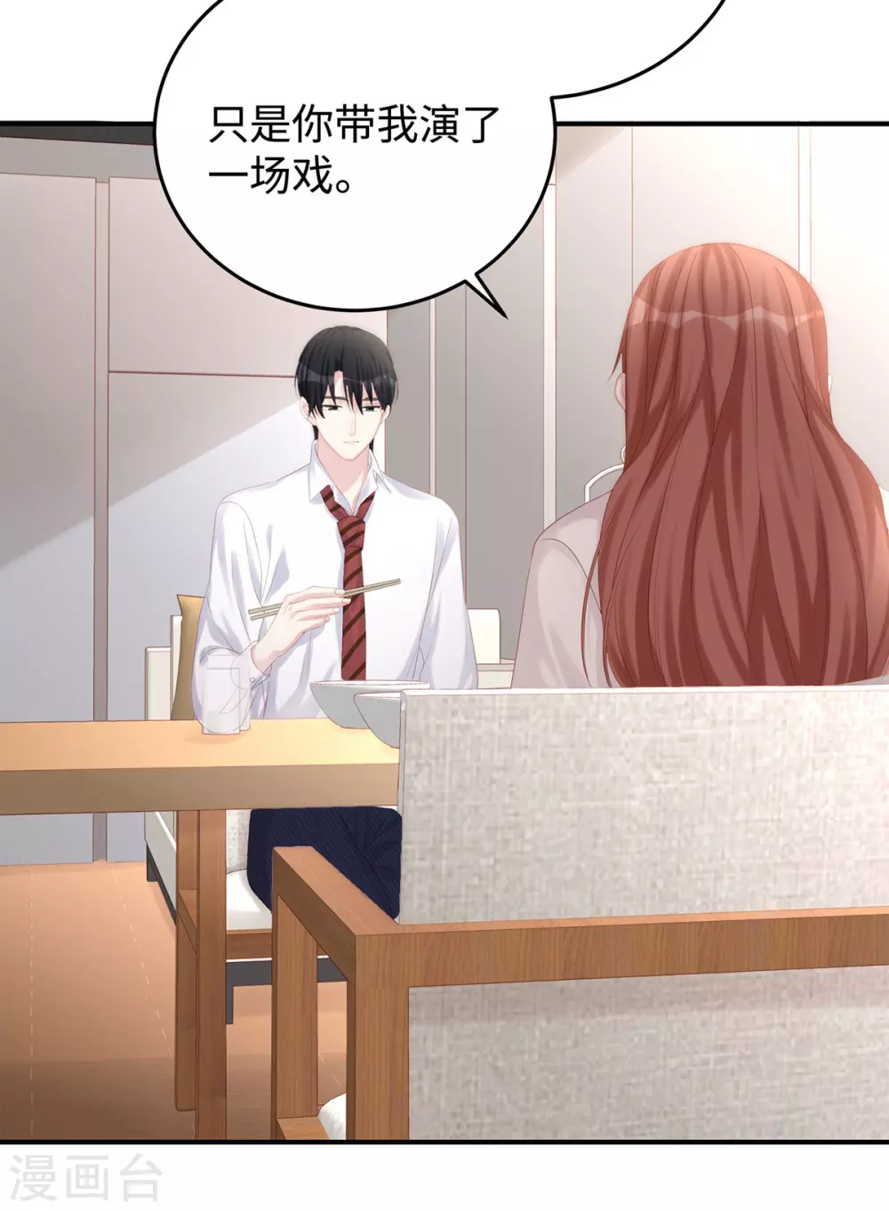 第76话 直男总裁道歉26