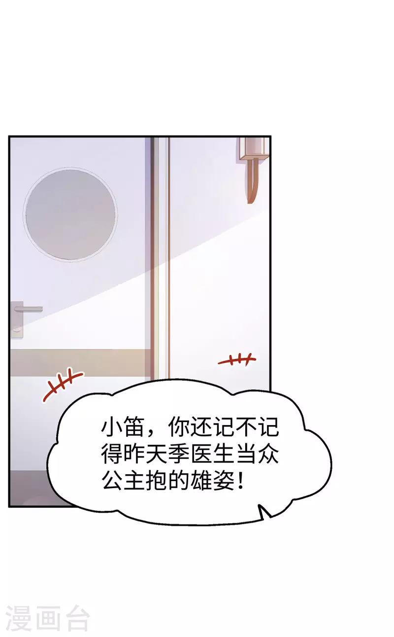 第92话 小笛不见了！1