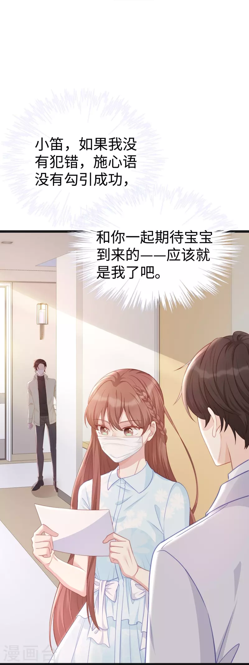 第96话 施心雨上钩3