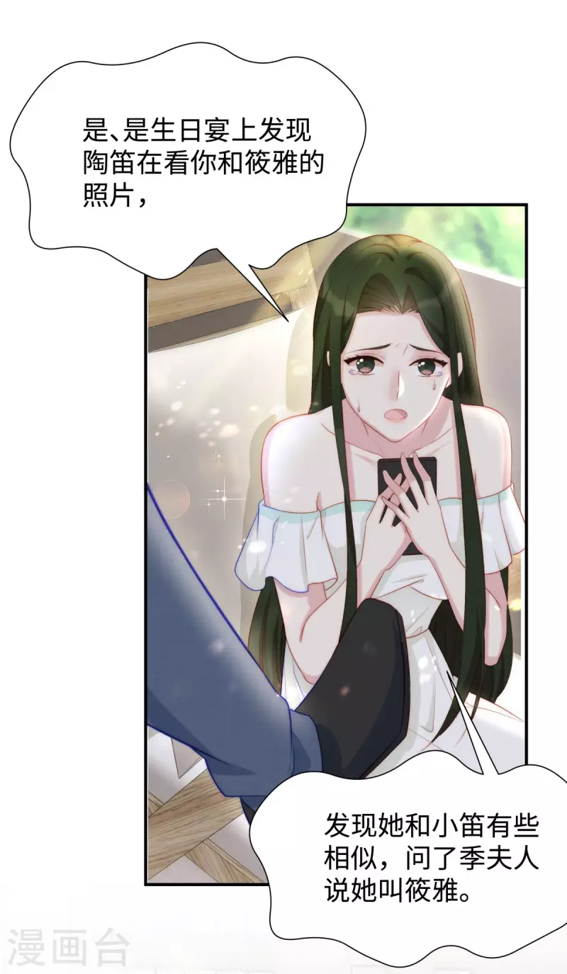 第85话 我是你选中的妻子22