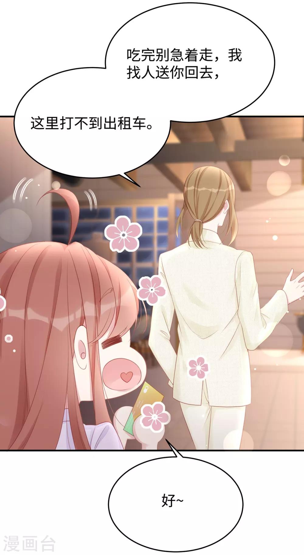 第58话 教你怎么战胜前女友！18