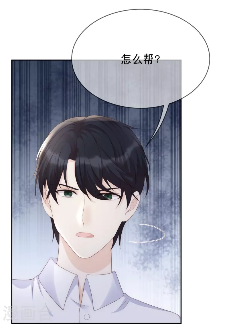 第118话 筱雅又犯病了32