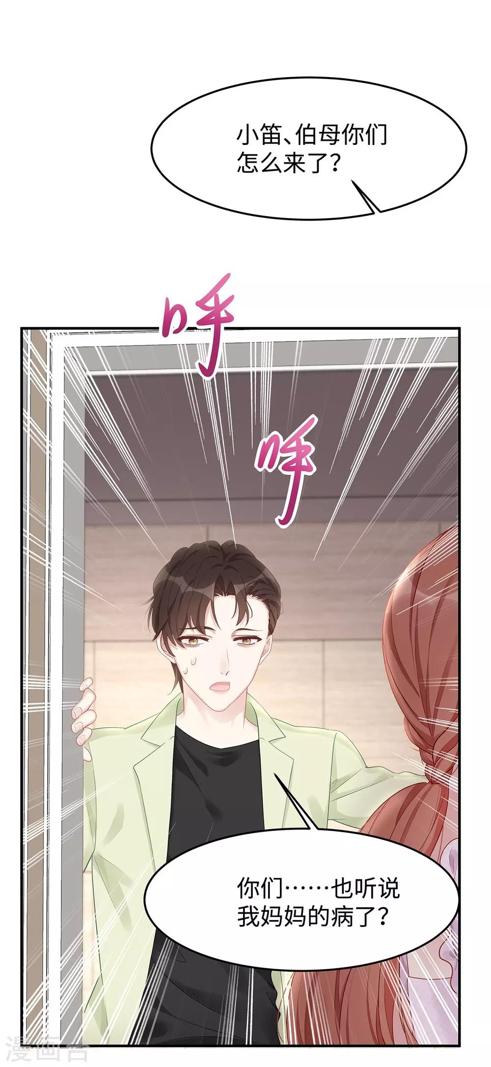 第36话 你别不要脸！20