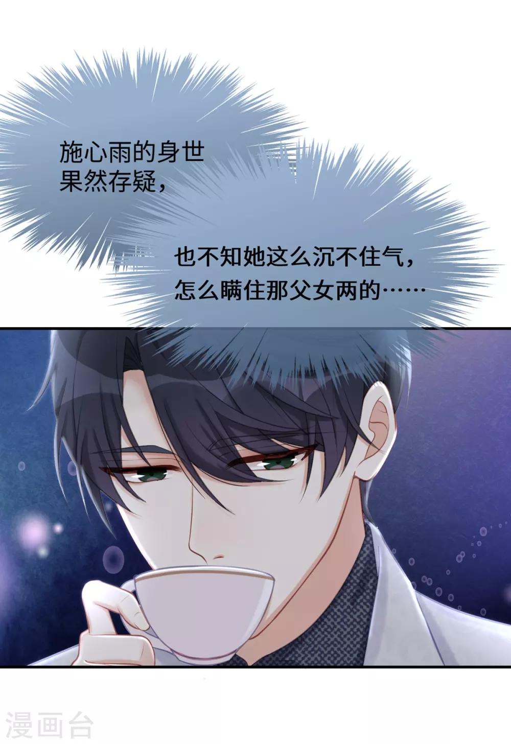 第24话 让她做什么都行16