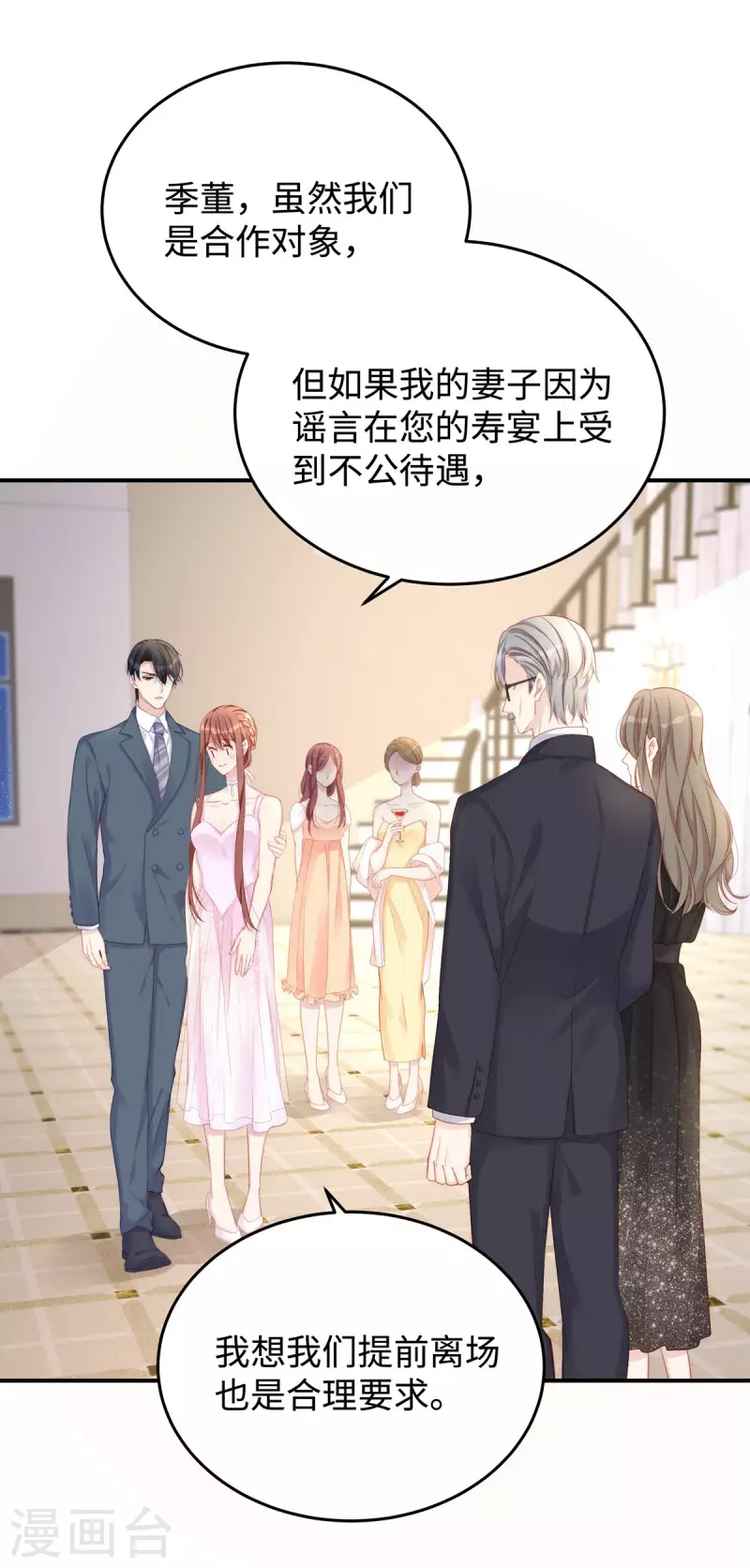 第82话 出现了！传说中的前女友3