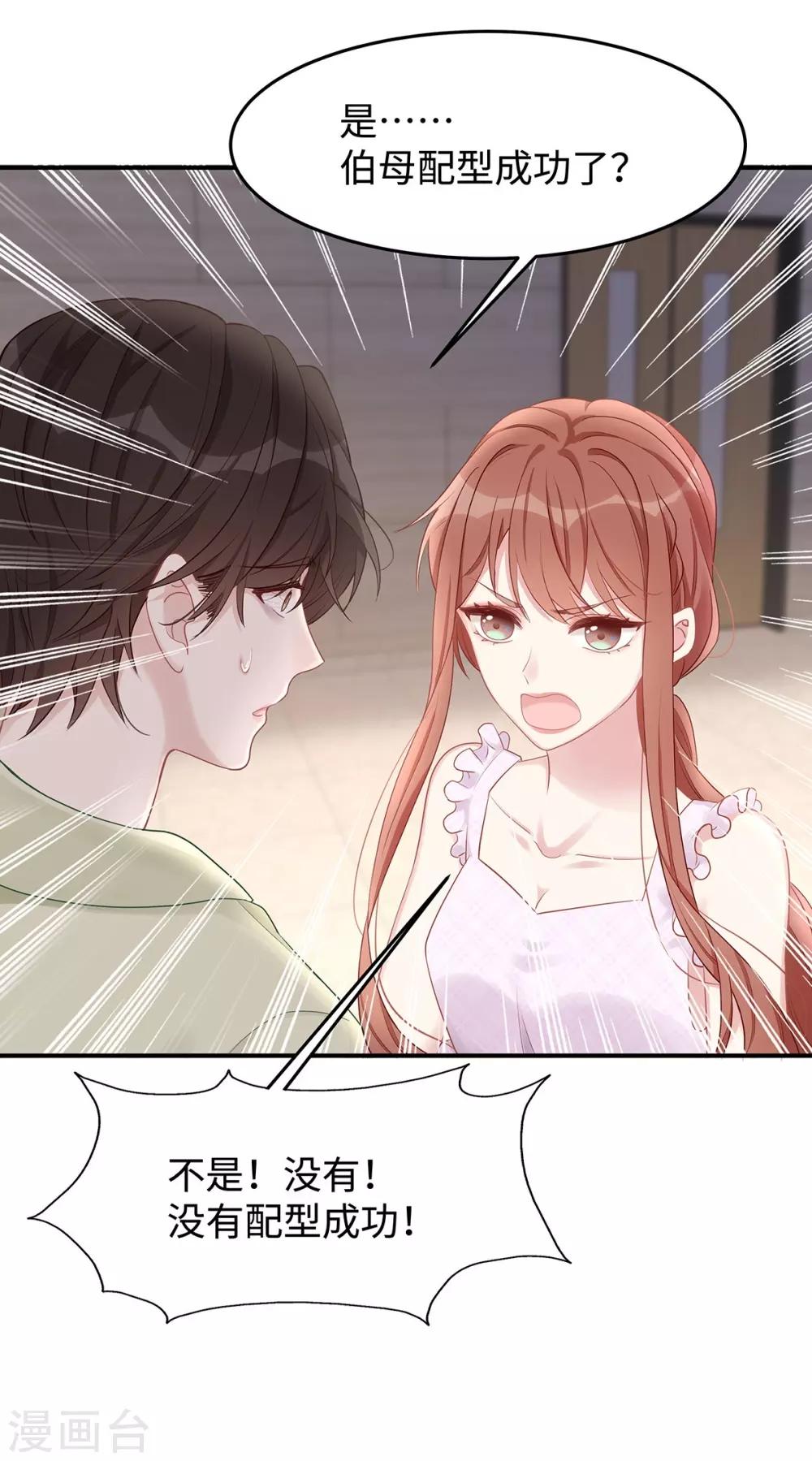 第37话 联手摘绿帽？20