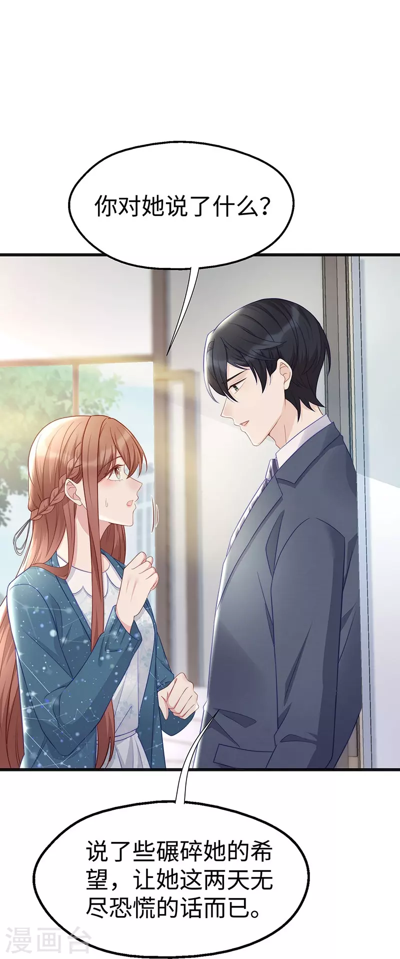 第101话 前女友出现了！22
