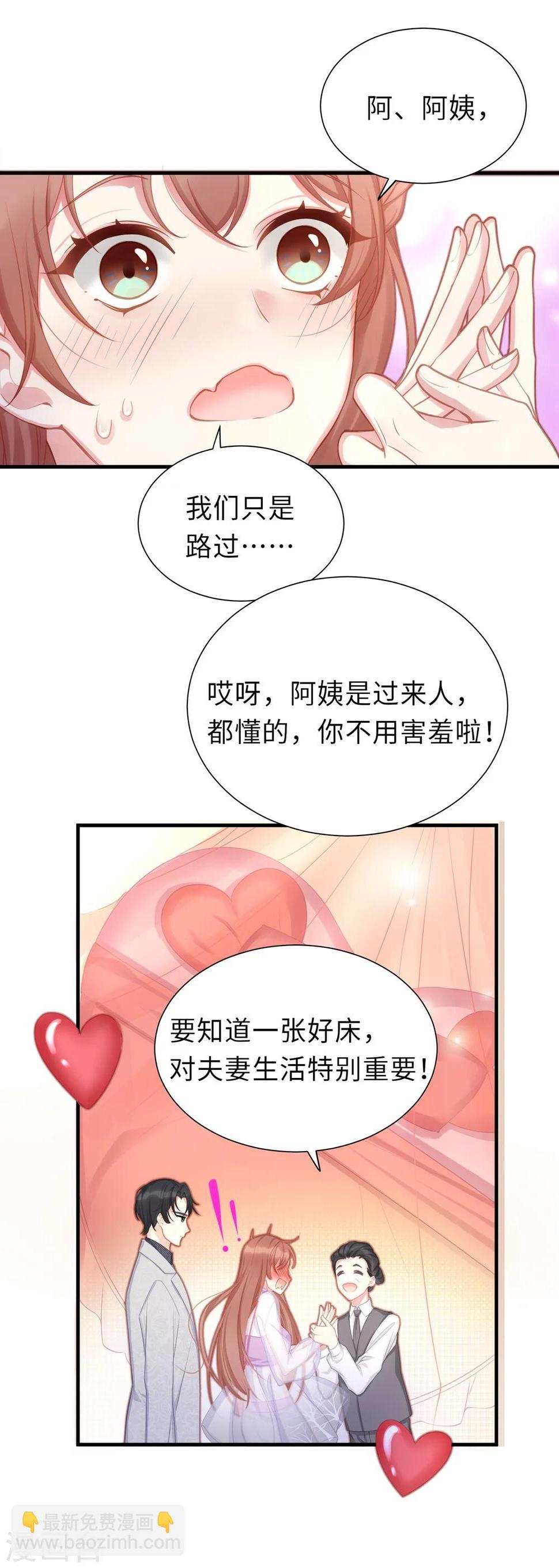 第1话 我闪婚了23