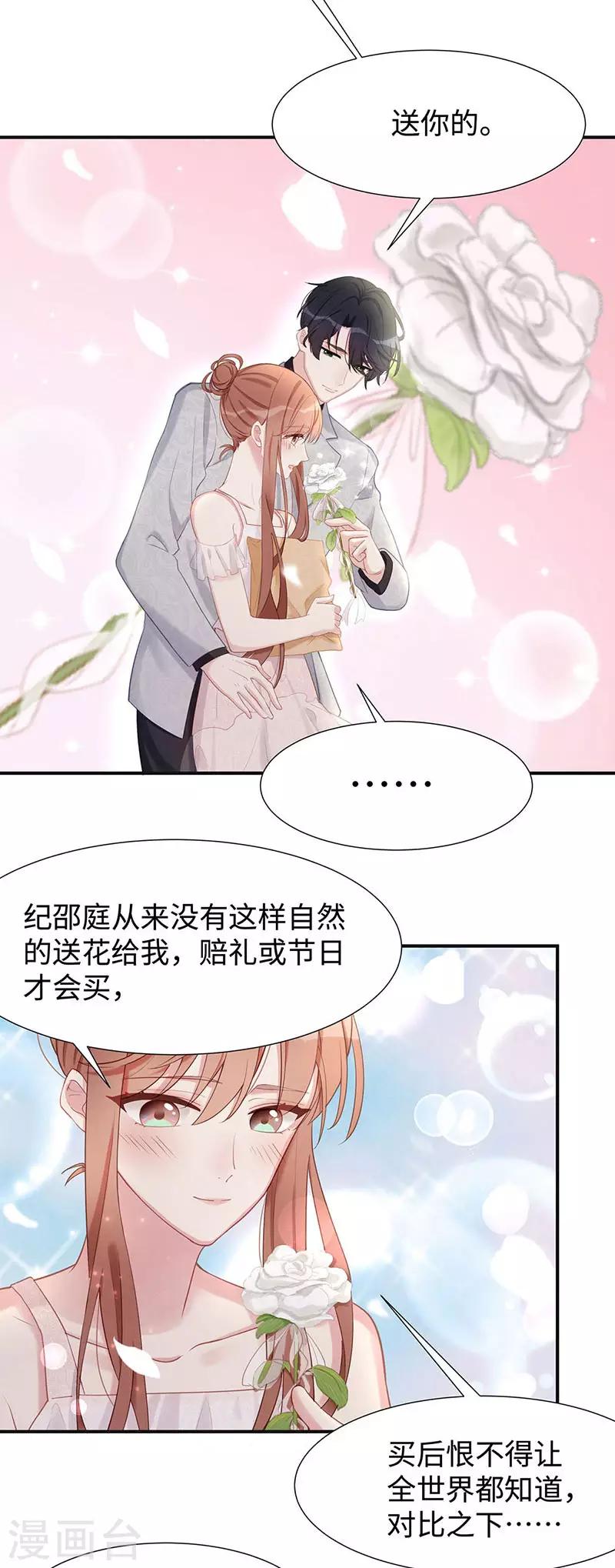 第25话 最爱你的男人是我21