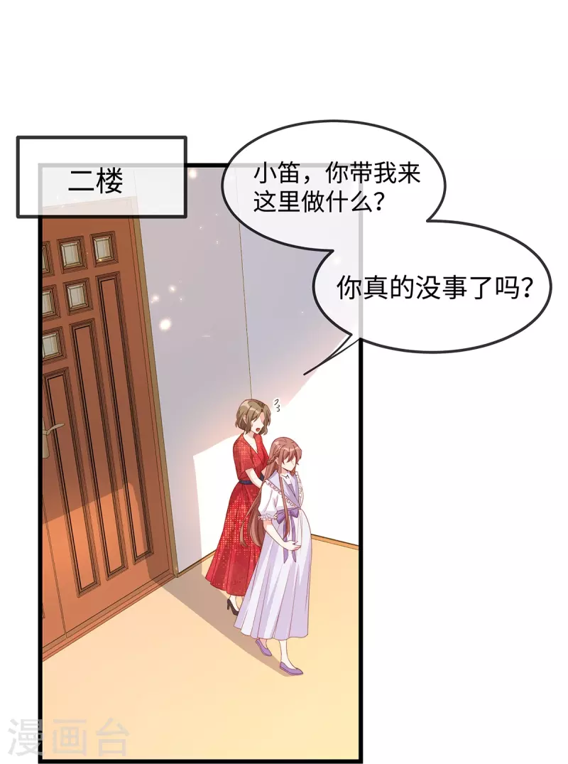 第139话 我会让你爱上我的！9