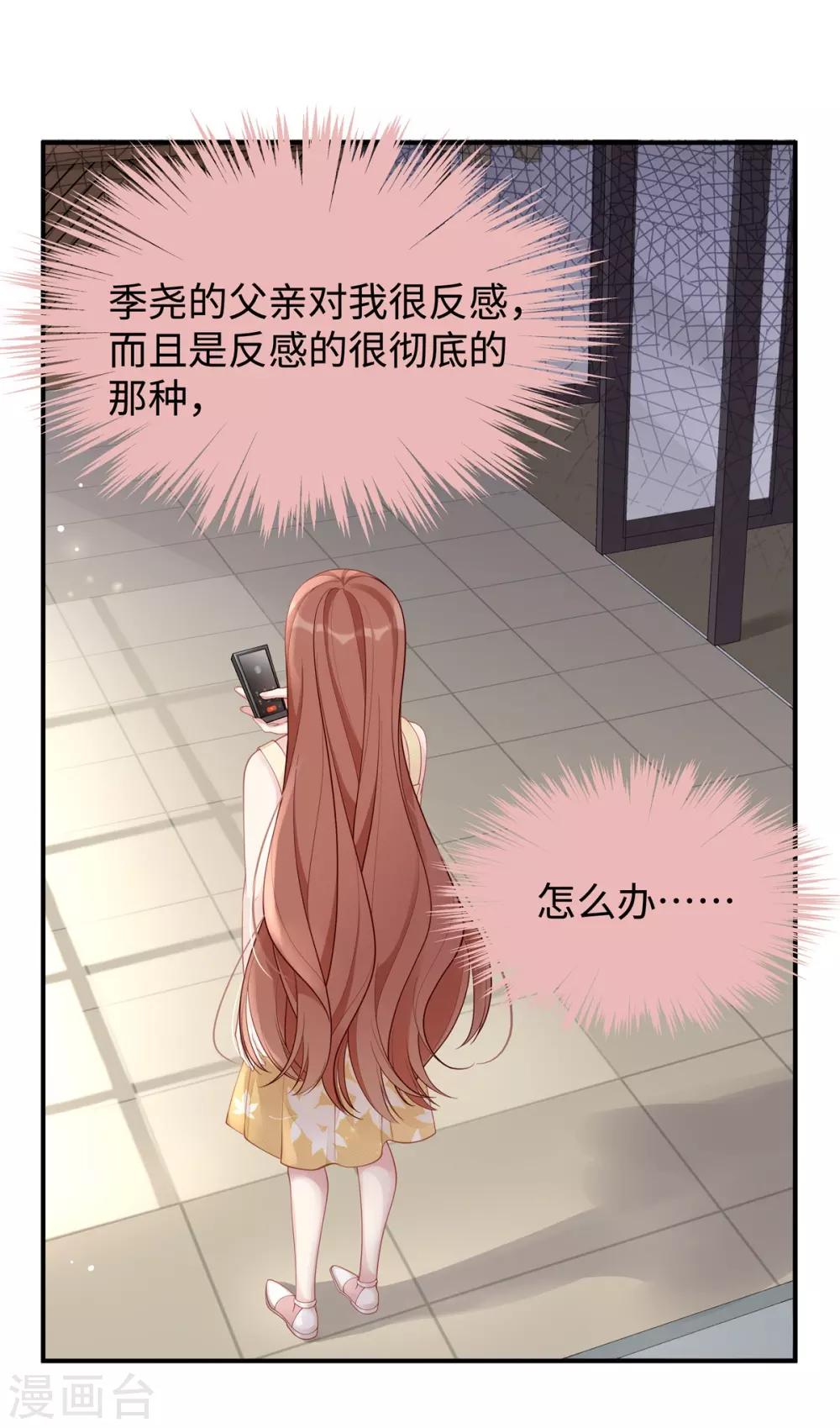 第51话 我不想跟他离婚！28