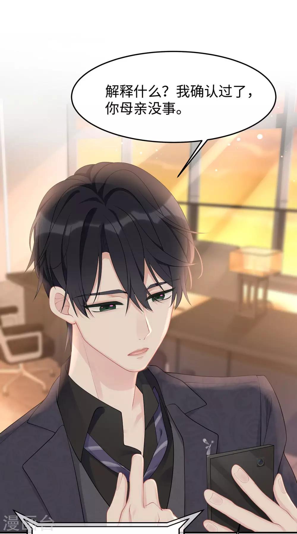 第41话 季尧出轨了？37