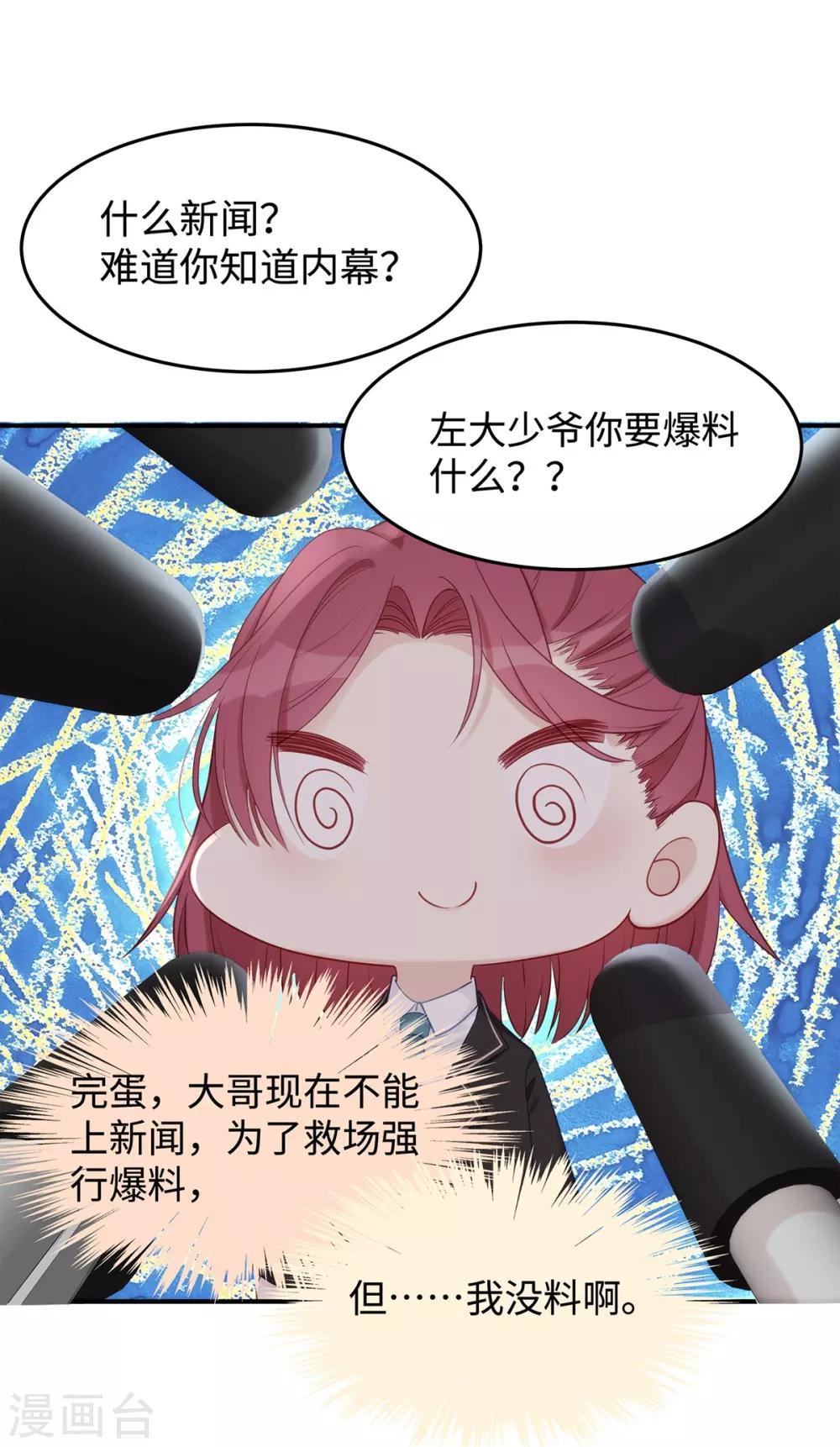 第49话 好戏还在后面24