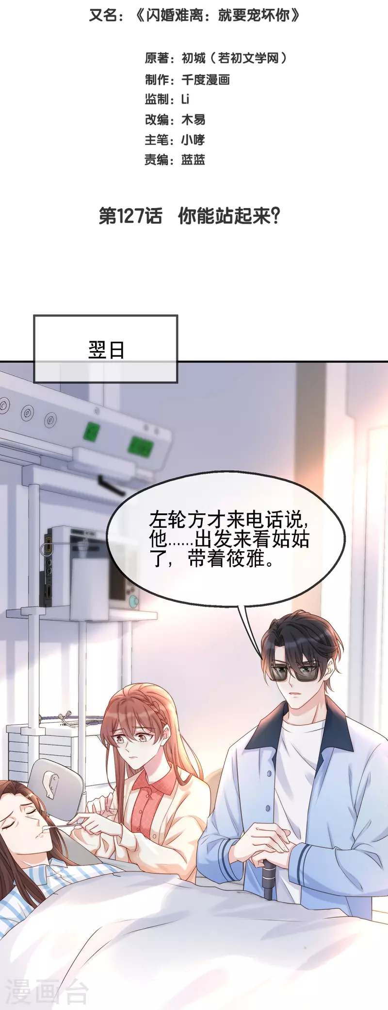 第127话 你能站起来？1