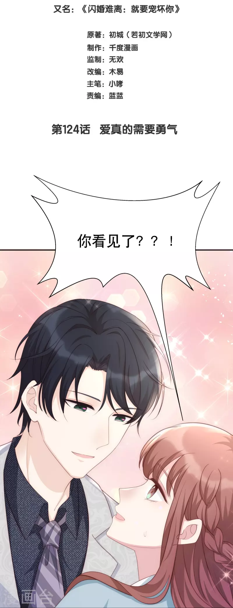 第124话 爱真的需要勇气1