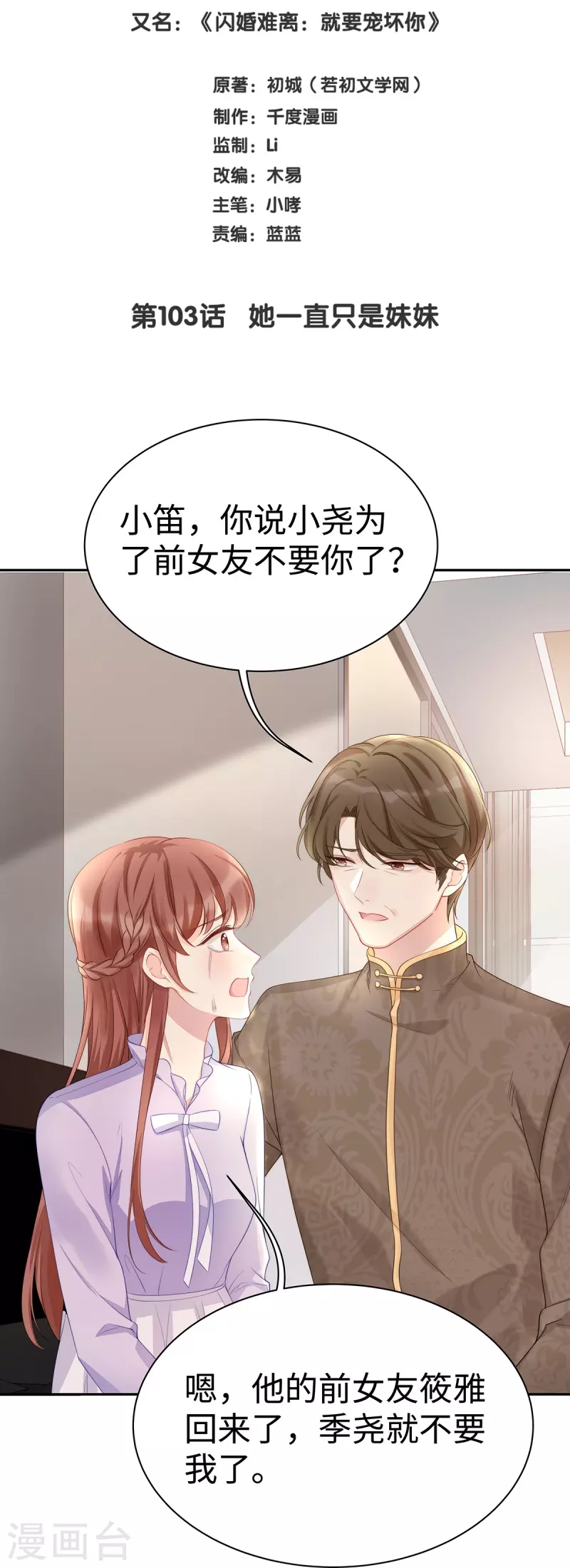 第103话 她一直只是妹妹1
