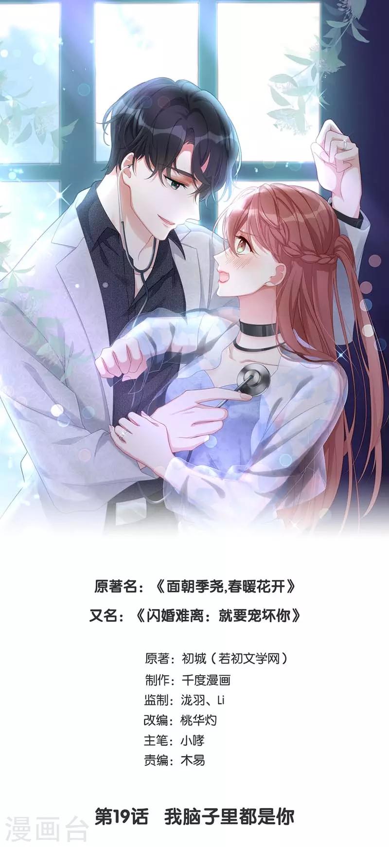 第19话 我脑子里都是你0