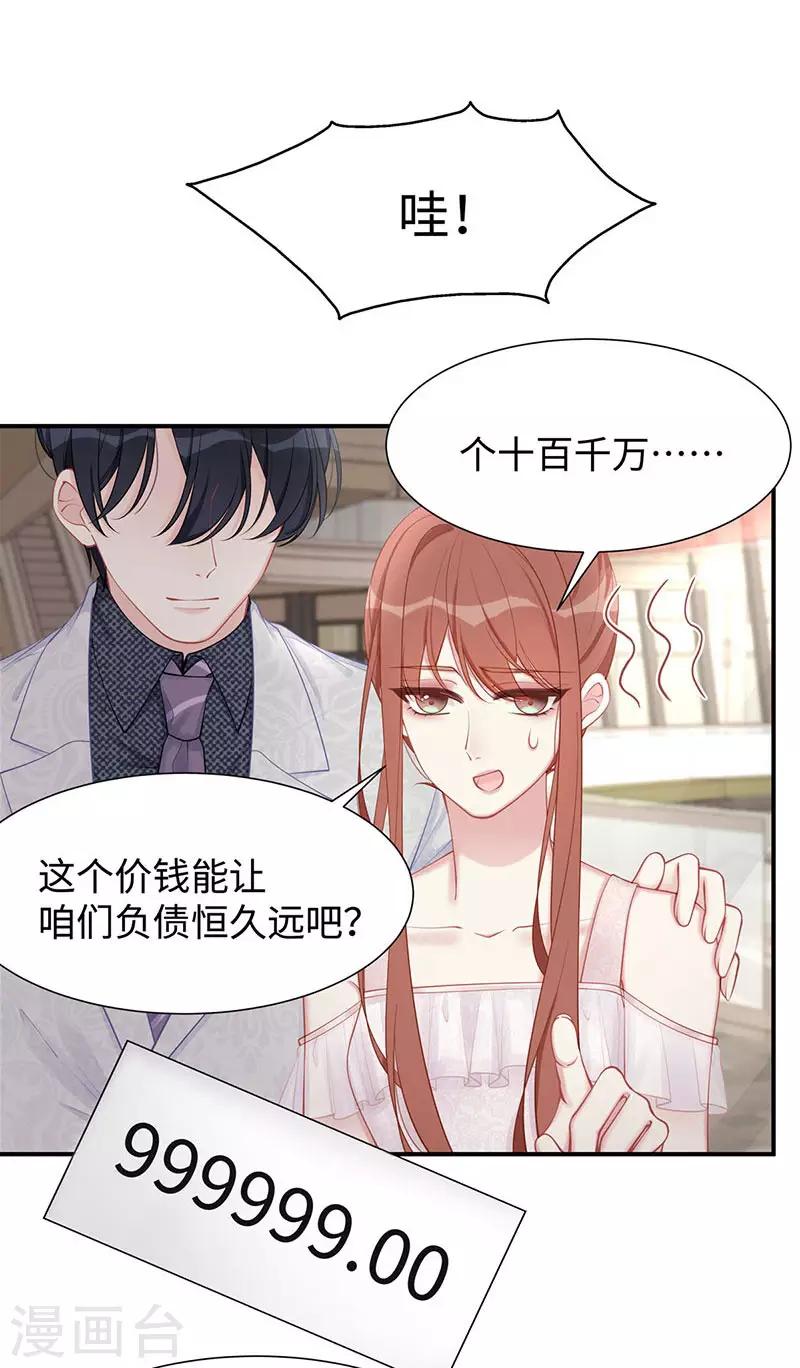 第25话 最爱你的男人是我13