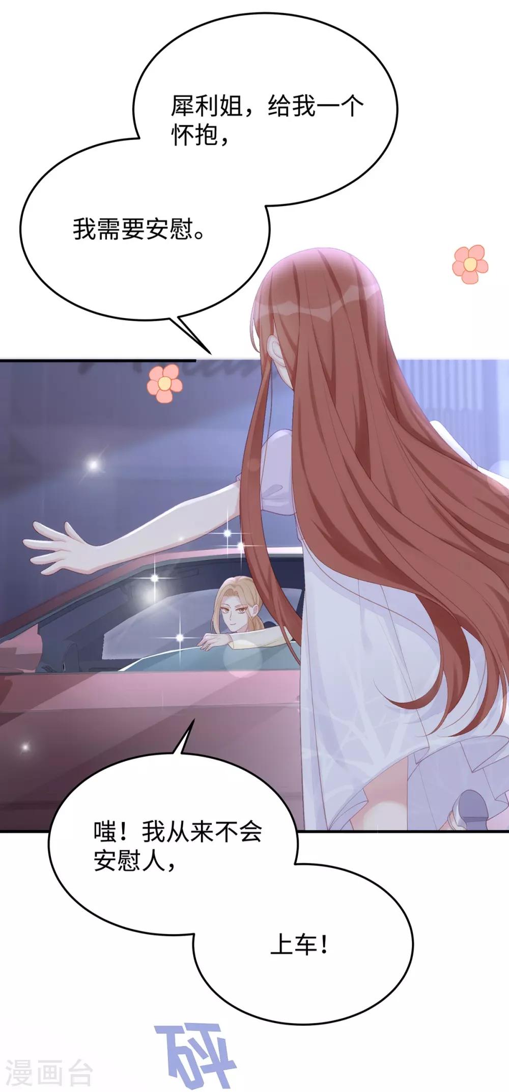 第58话 教你怎么战胜前女友！10