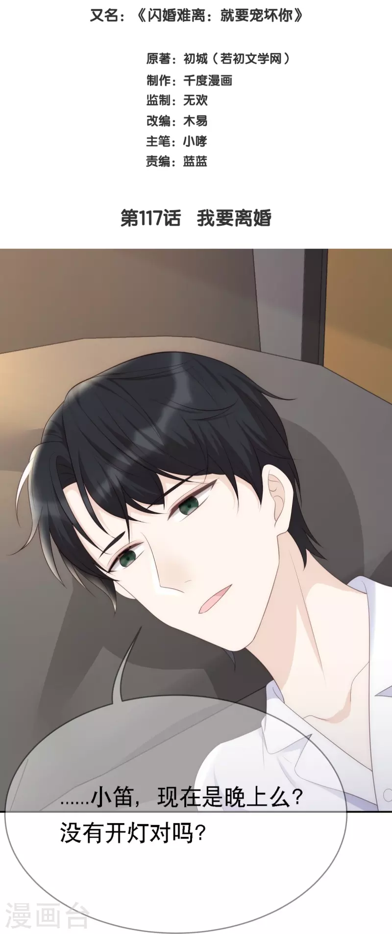 第117话 我要离婚1