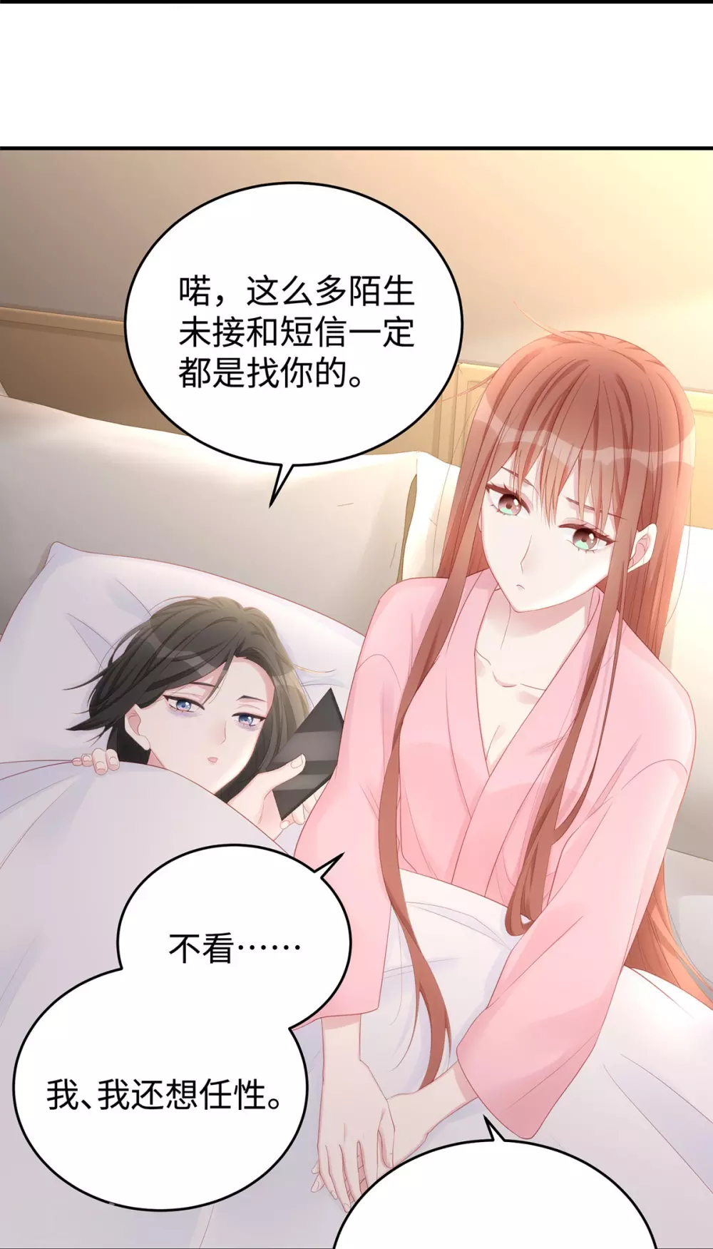 第75话 小笛，等我！10