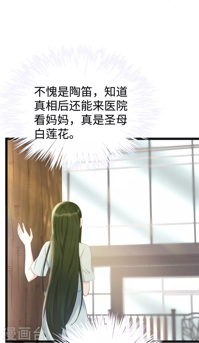 第97话 陶笛出车祸了！13