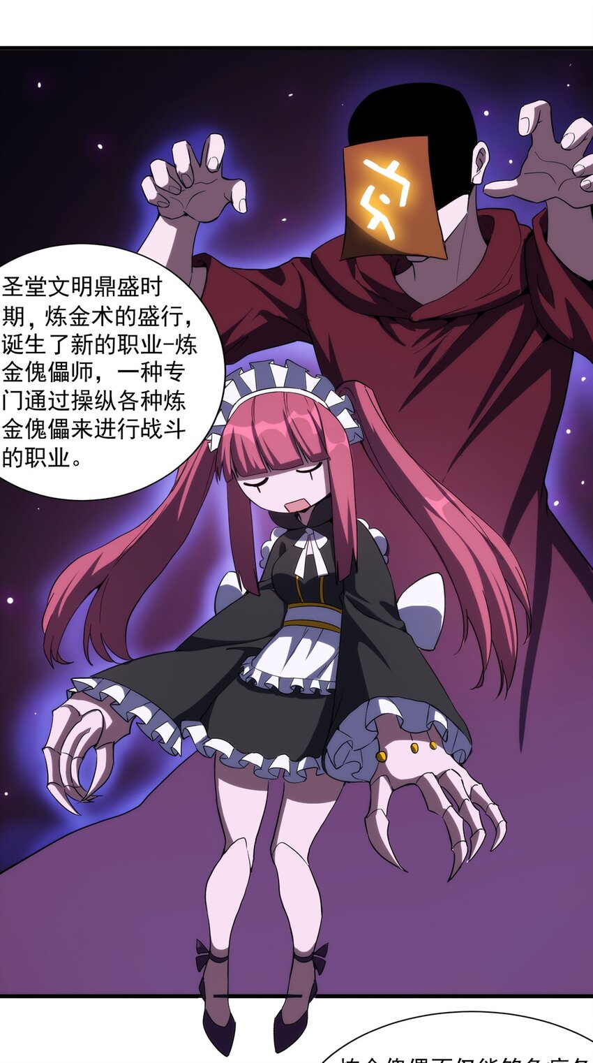 023 炼金傀儡1