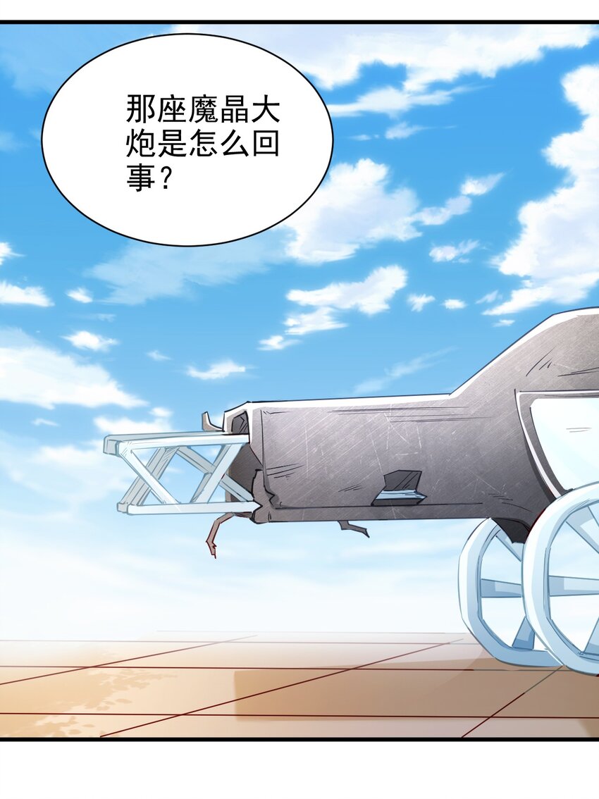 133 魔晶大炮11