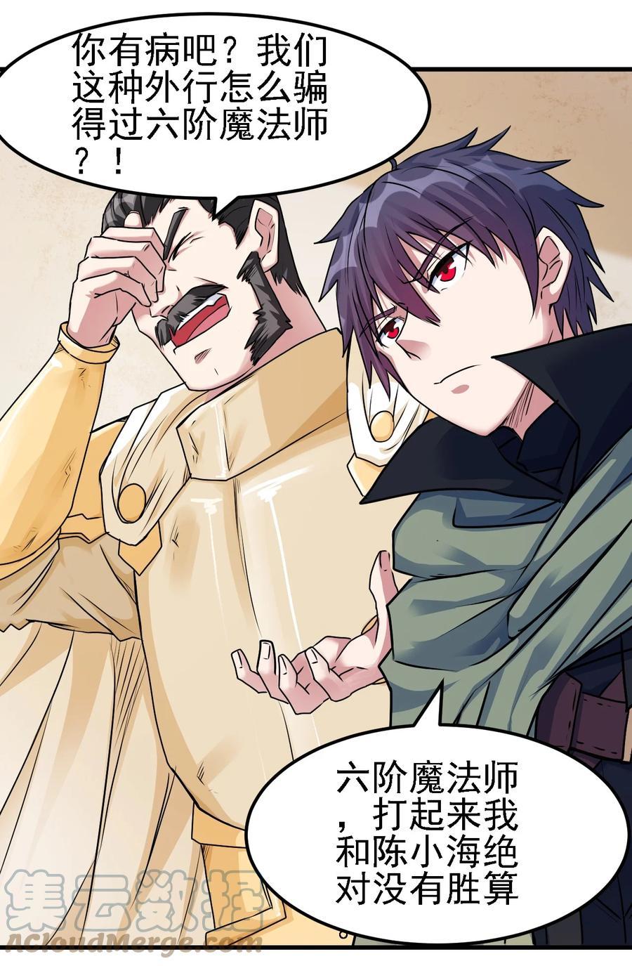 099 六阶魔法师34