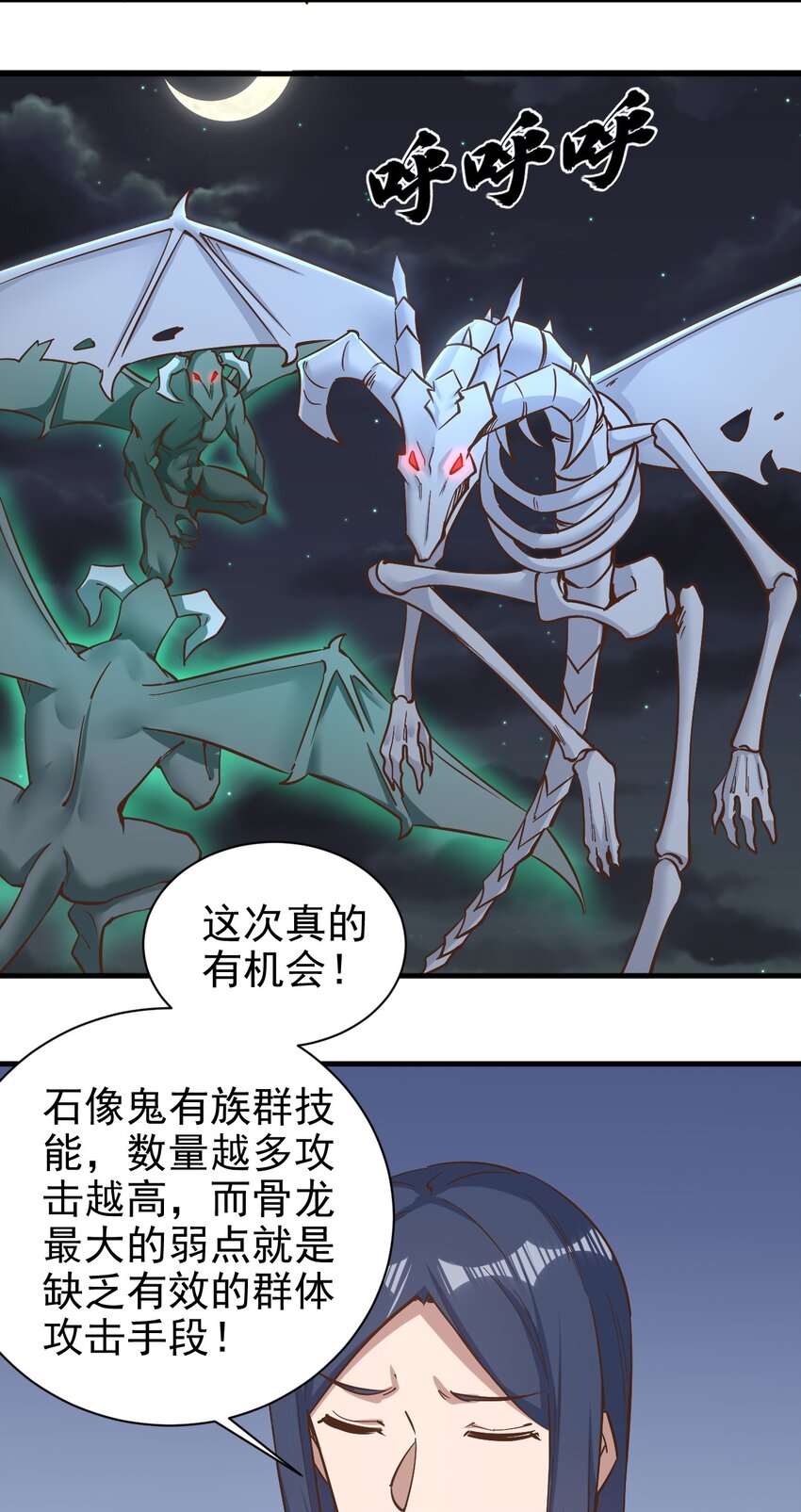 148石像鬼3
