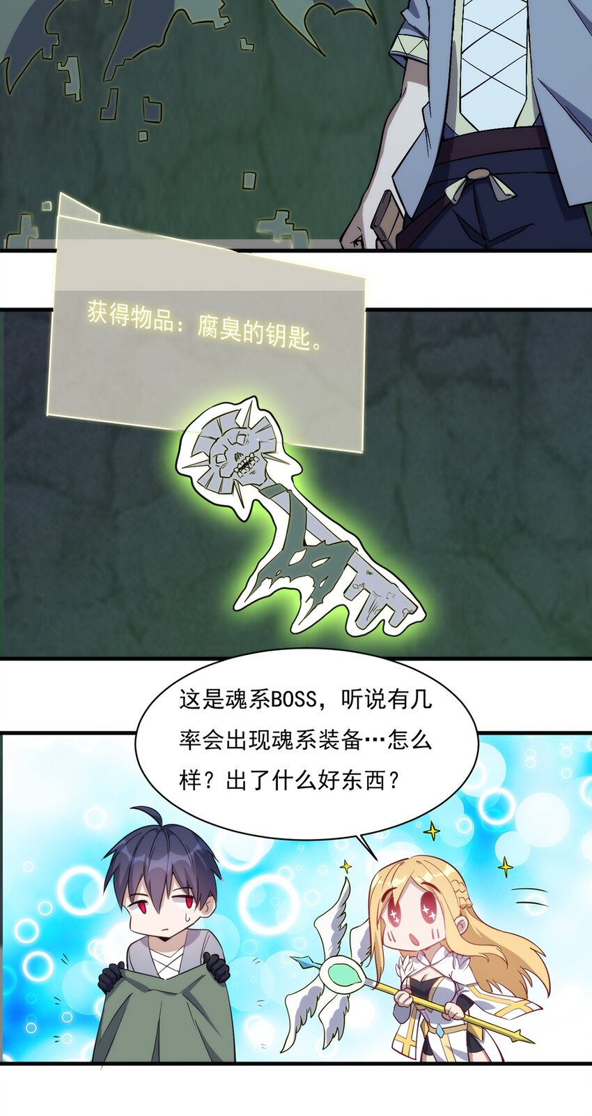 018 魂系装备10