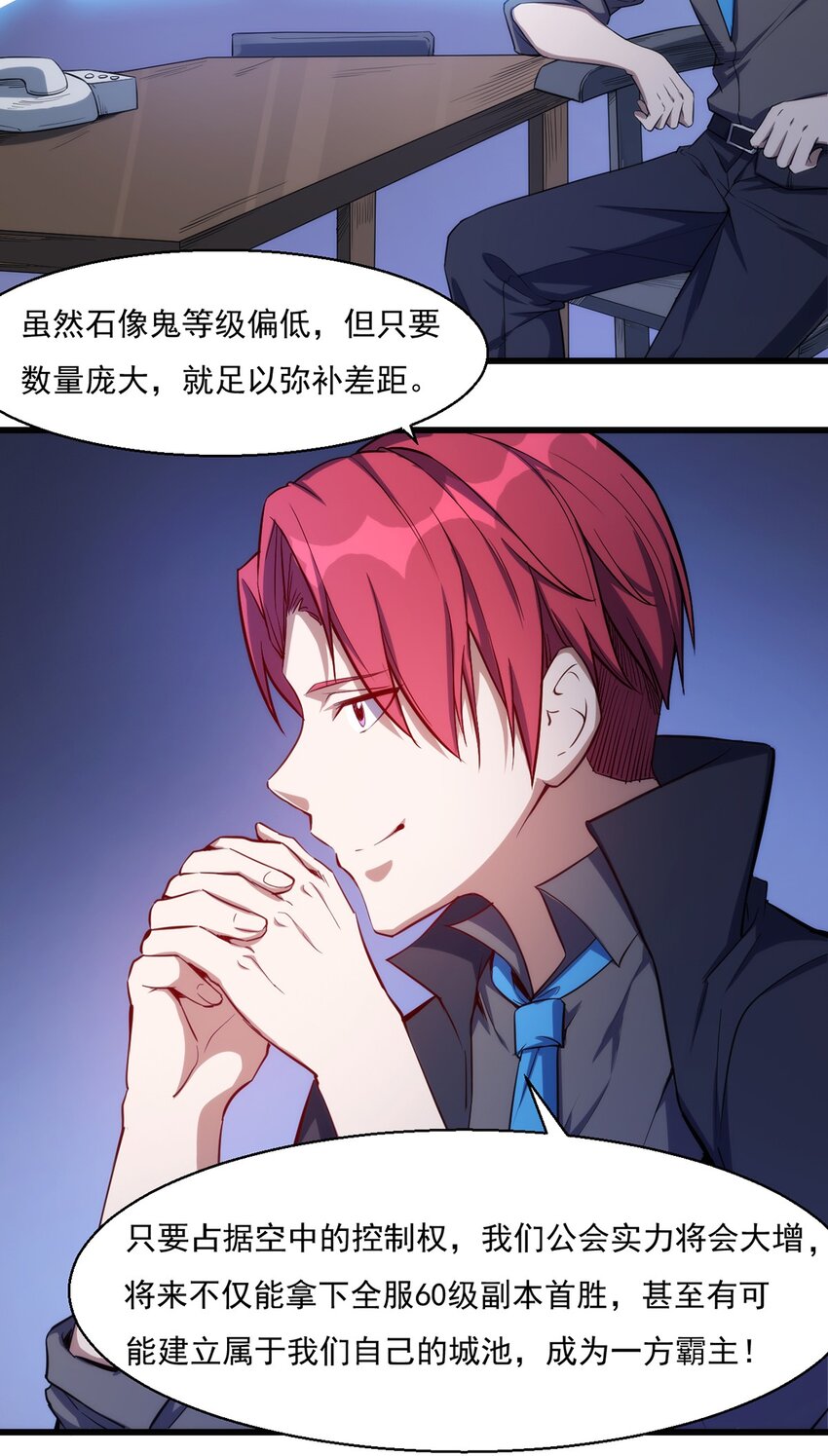 025 会长的野心22