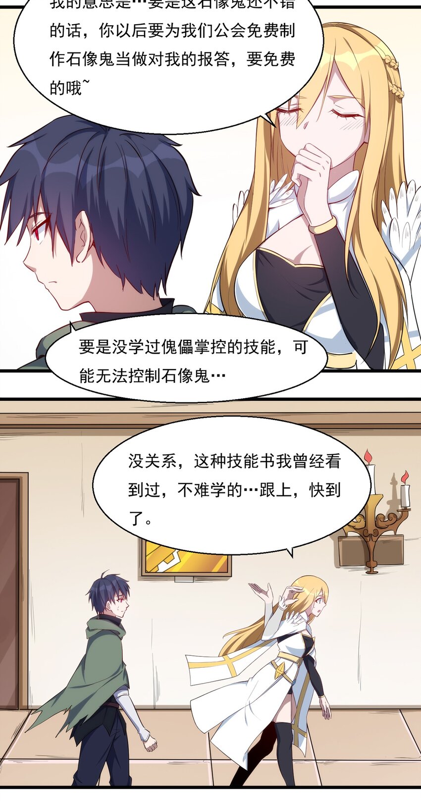 023 炼金傀儡29