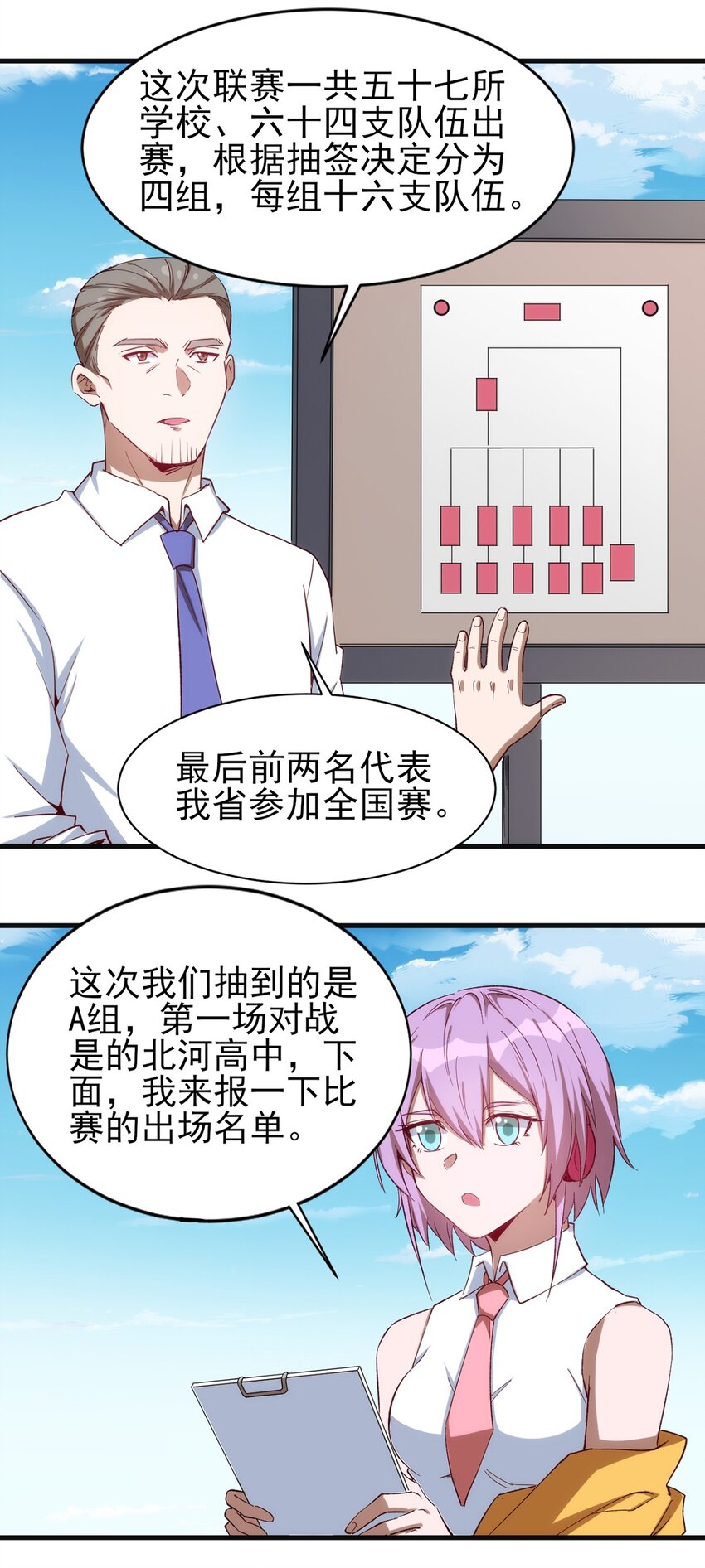 059 校队新人们的磨炼31