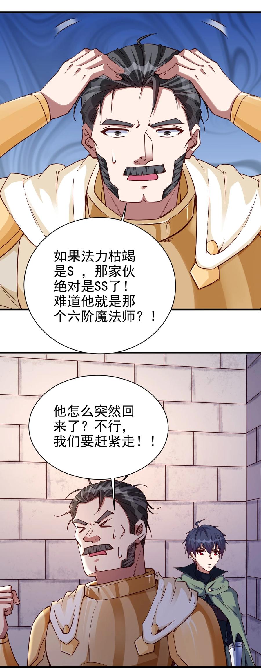 104 魔法师恐怖如斯1