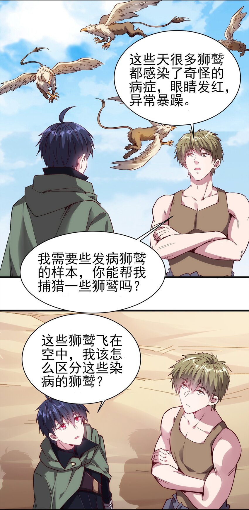 053 狮鹫症候群8