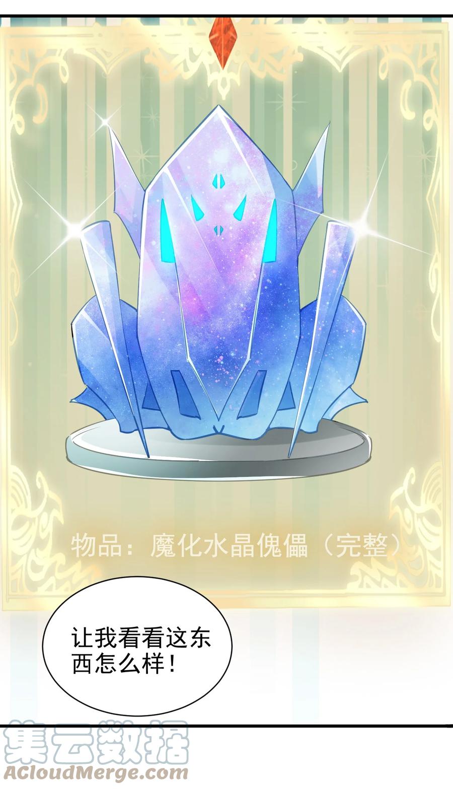 121 魔化水晶傀儡38