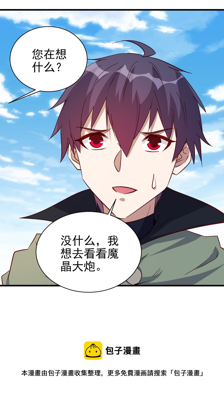 133 魔晶大炮8
