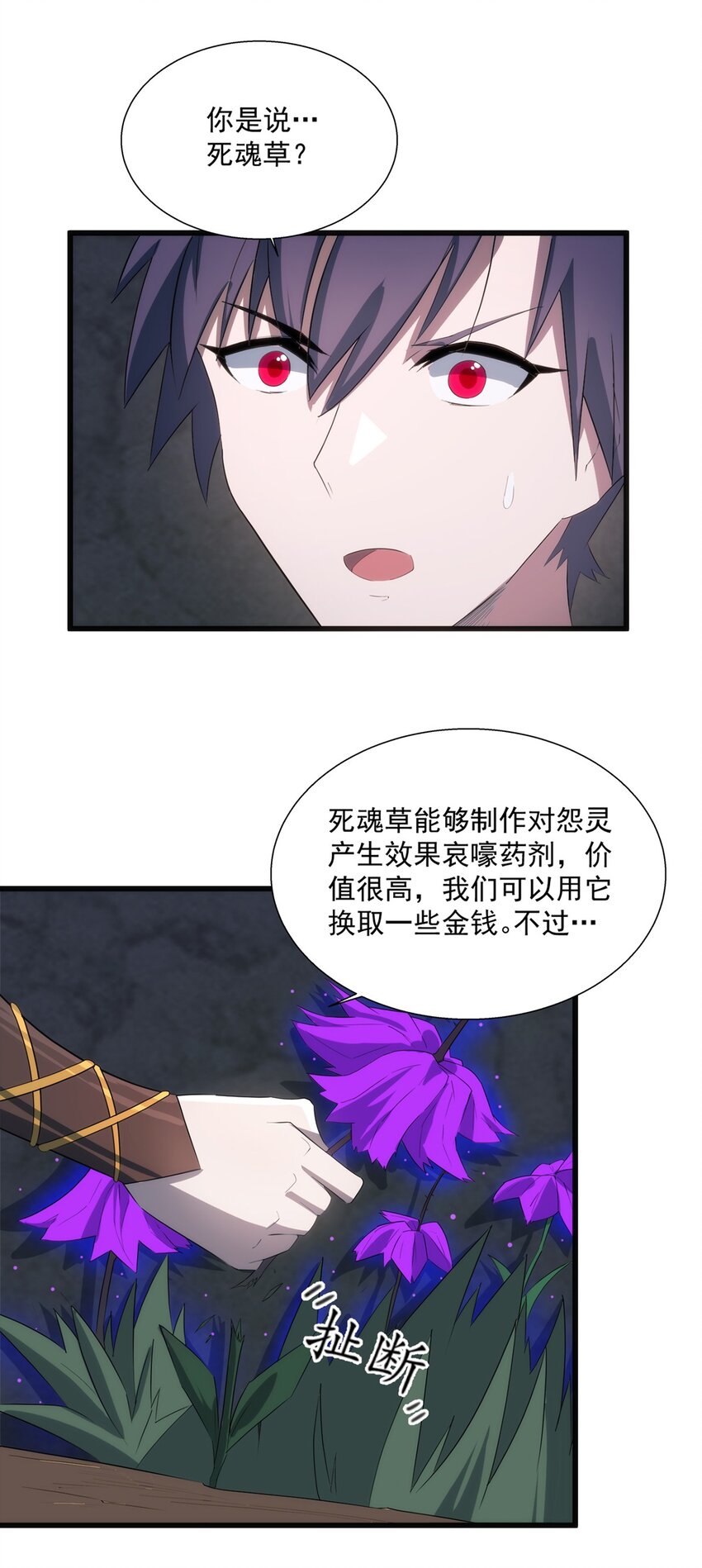 014 死魂草27